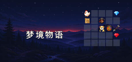 梦境物语 by LinkTime Inc. - Steam game