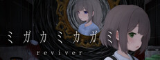 ミガカミカガミ -reviver- Banner