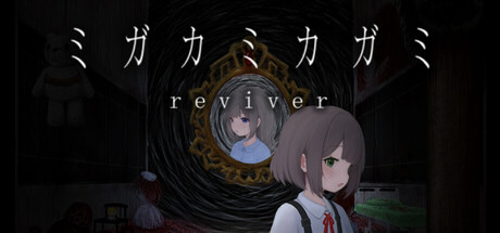 ミガカミカガミ -reviver- Banner