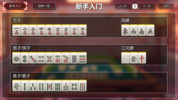 Mahjong House: Challenge All Achievements screenshot 6