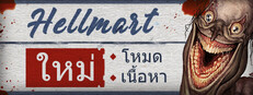 HELLMART