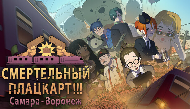 СМЕРТЕЛЬНЫЙ ПЛАЦКАРТ!!! Самара — Воронеж.