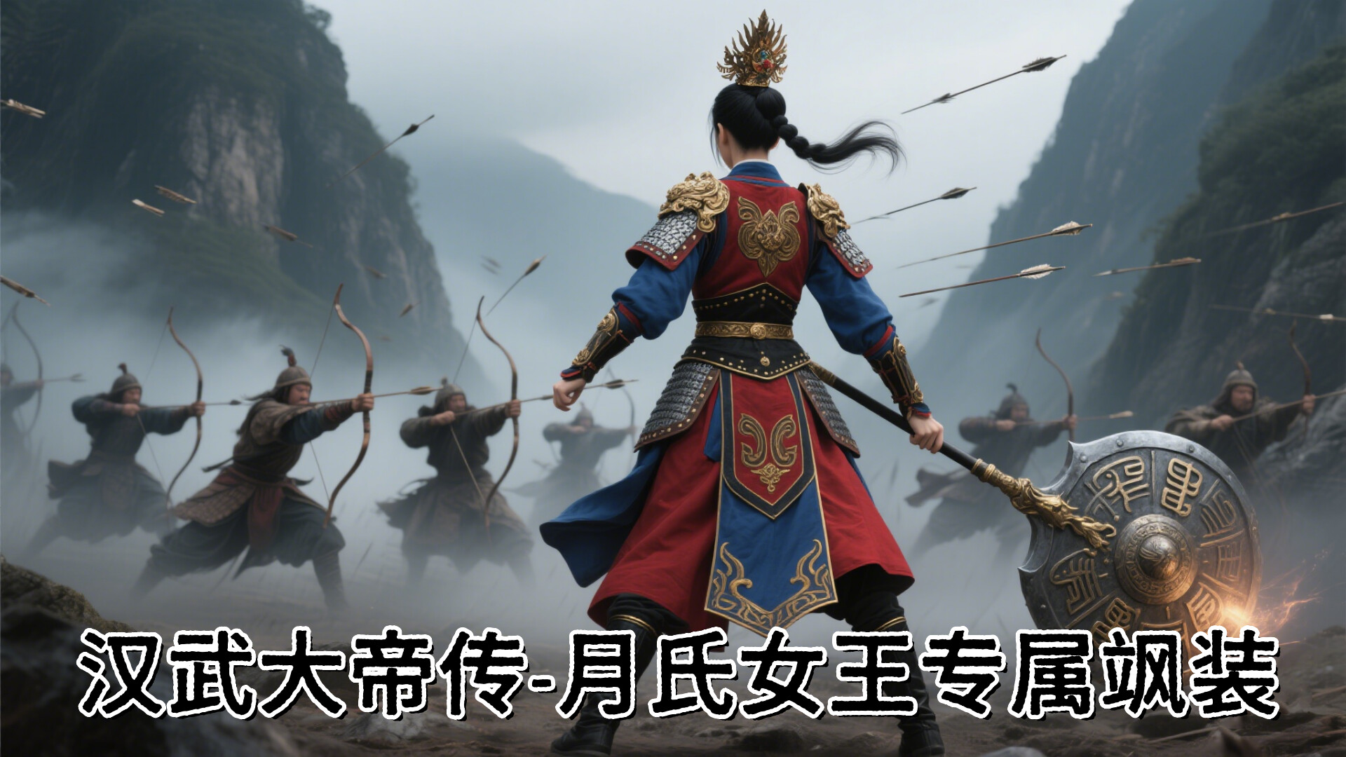 汉武大帝传-月氏女王专属飒装DLC Featured Screenshot #1