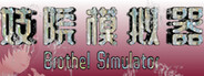 Brothel Simulator logo