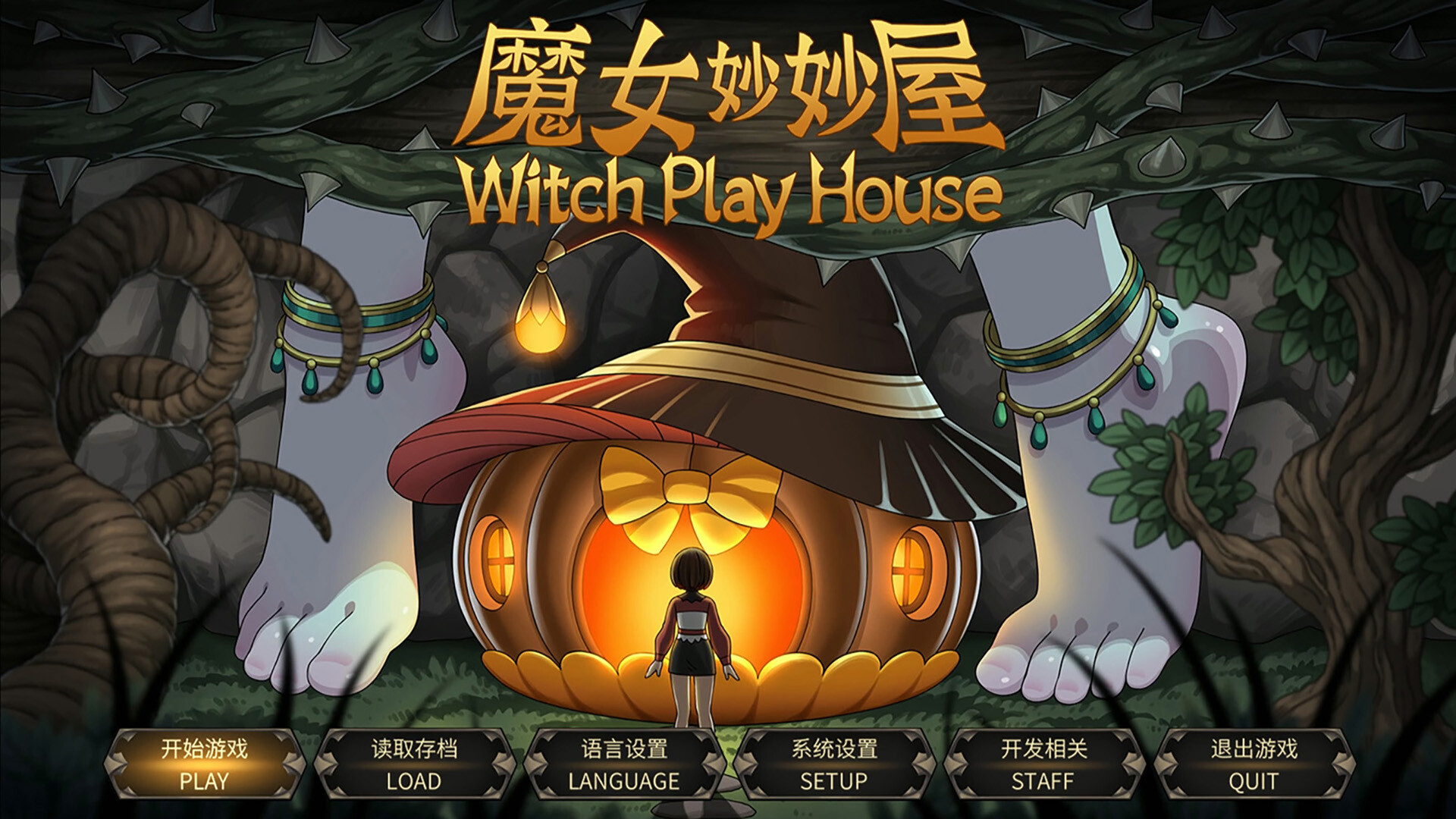 Witch Play House Featured Screenshot #1