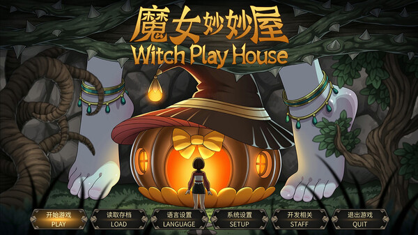Witch Play House screenshot 1