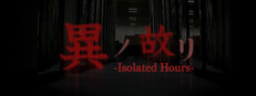 異ノ故リ-Isolated Hours-