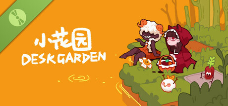 小花园 Demo