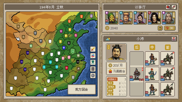 方寸三国 screenshot 2