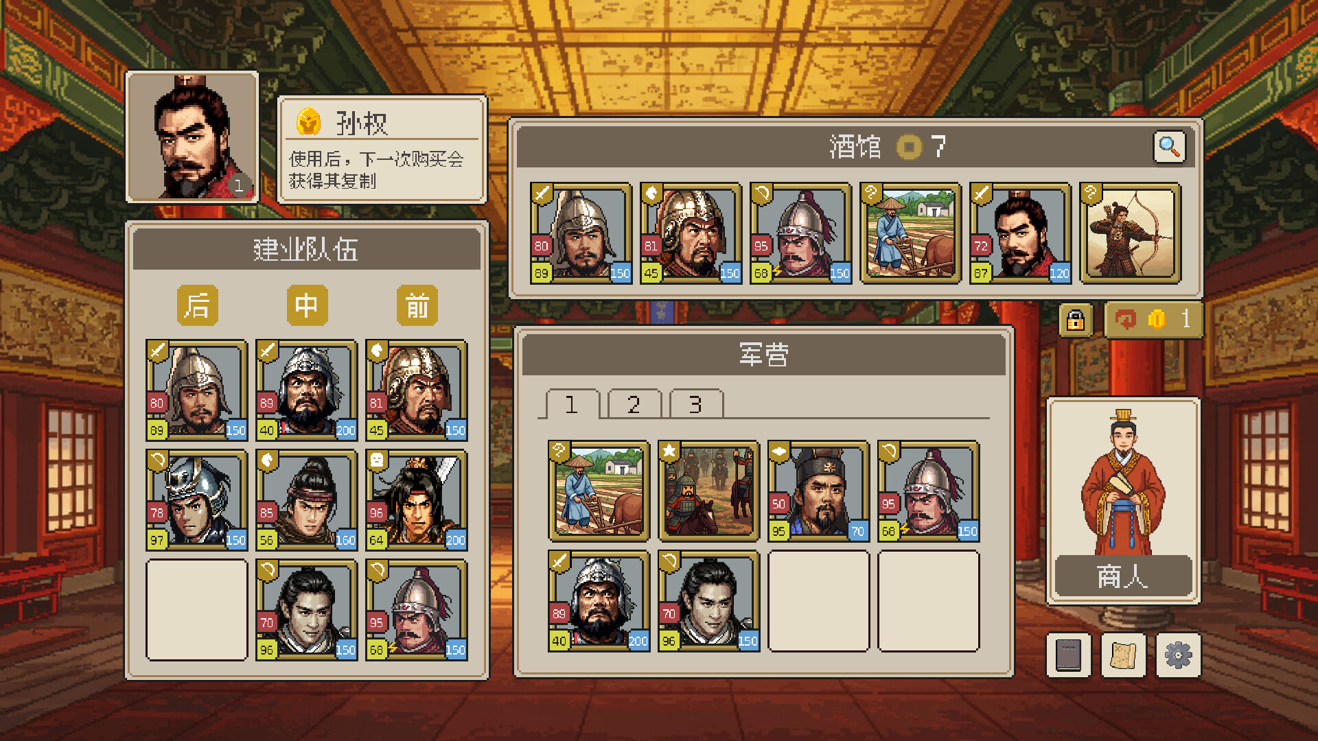 方寸三国 screenshot #2