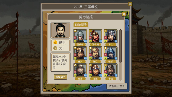 方寸三国 screenshot 5