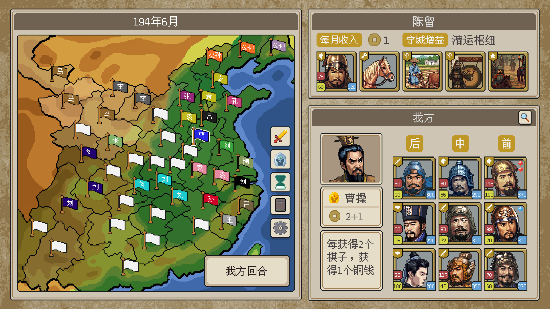 方寸三国 screenshot #1