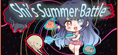小湿的夏日战斗