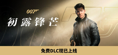 007 First Light Steam 封面