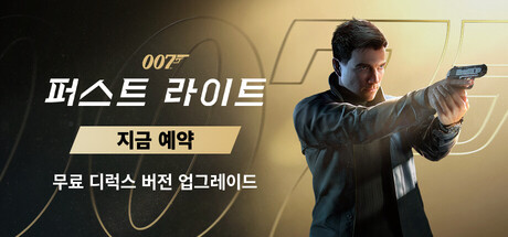 007 퍼스트 라이트