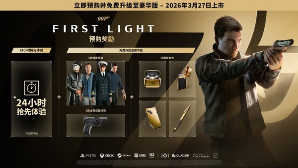 007 初露锋芒-游戏截图