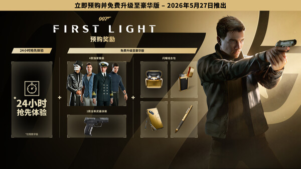 007 初露锋芒-游戏截图