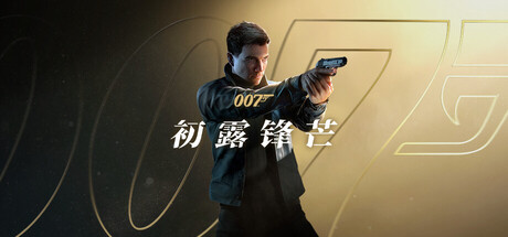 007 初露锋芒 007 初露锋芒 Steamdeck优化设置