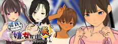 彼氏の周りにいたら嫌な女友達を拳でわからせるゲーム game capsule image