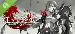 时灵 红月终途 Demo