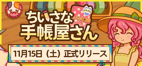 ちいさな手帳屋さん