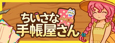 ちいさな手帳屋さん