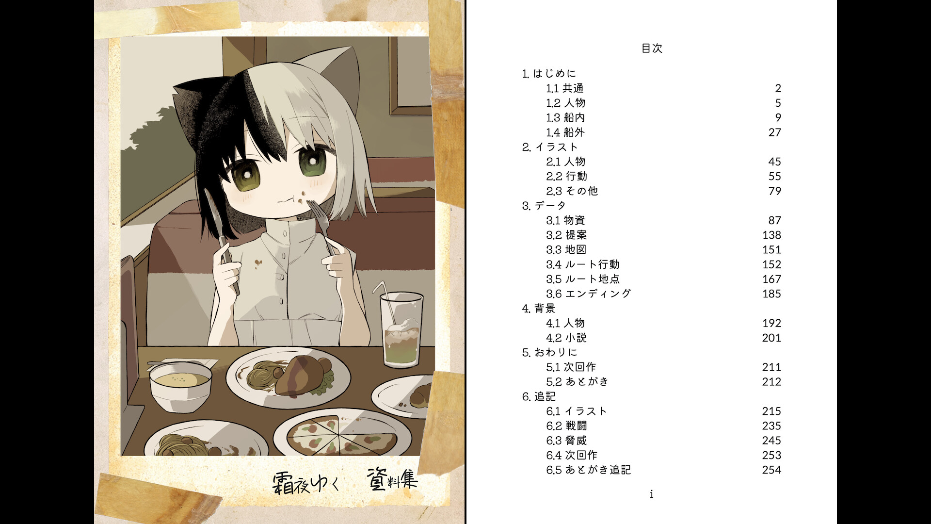 Cold Bed on Route - Artbookのスクリーンショット 1