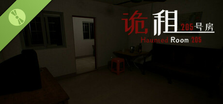 诡租：205号房 Demo