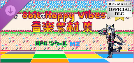 RPGツクールMZ - 8bit Happy Vibes音楽素材集