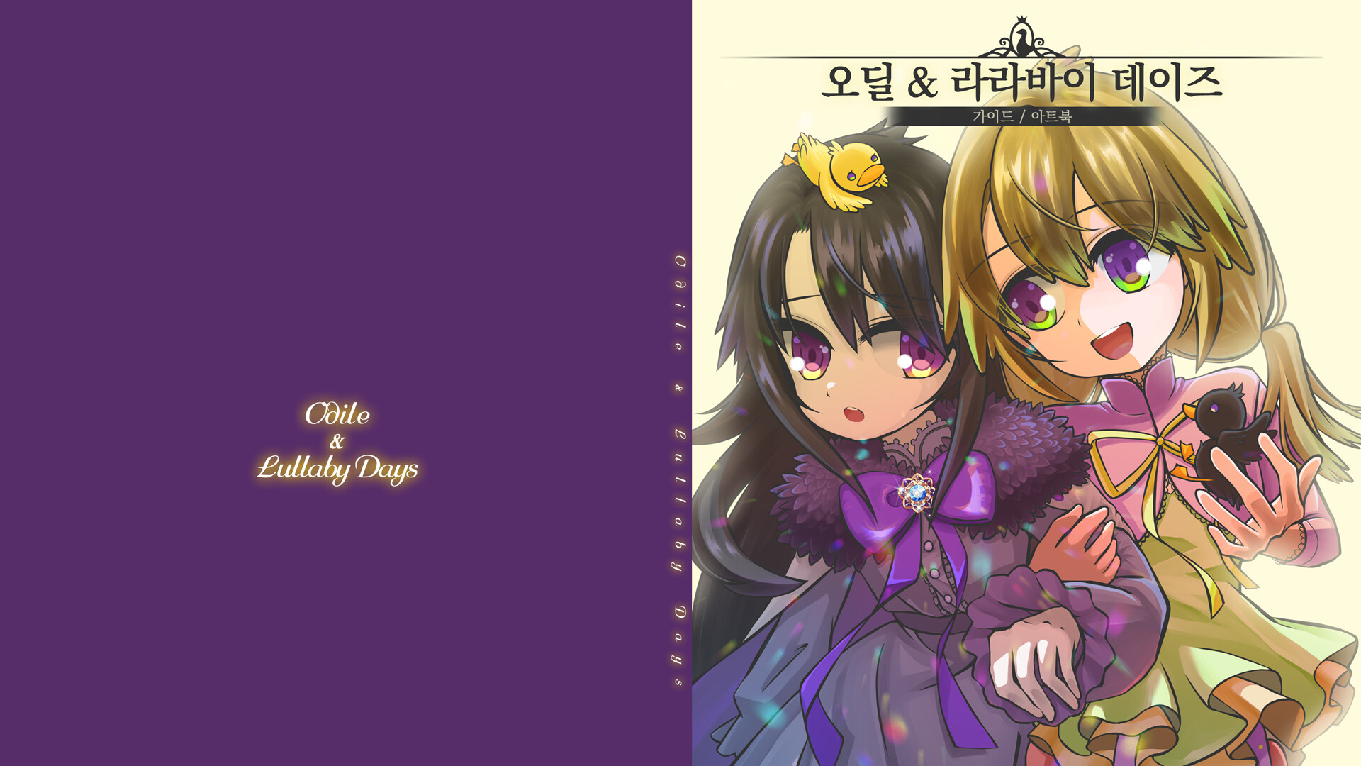 Odile: Black Duckling Tale - Art&Guide Book Featured Screenshot #1