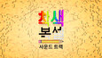 1번 스크린샷