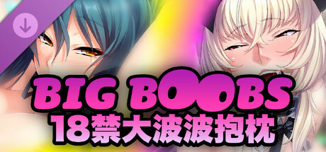 Shop Simulator - BIG BOOBS 18+ Pillow Pack