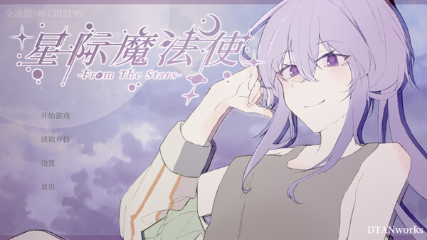 星际魔法使-FromTheStars- screenshot 1