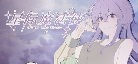 星际魔法使-FromTheStars- banner