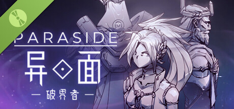 异面：破界者 试玩版