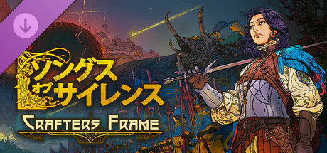 『ソングス・オブ・サイレンス』- Year 1 Crafters Frame