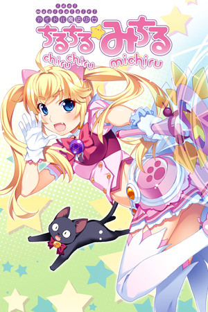 Cover art of Idol Magical Girl Chiru Chiru Michiru Part 1