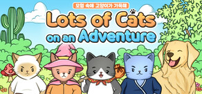 모험 속에 고양이가 가득해