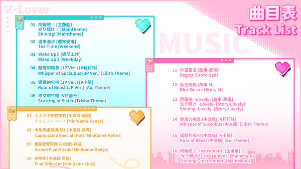 V-LOVER!Soundtrack