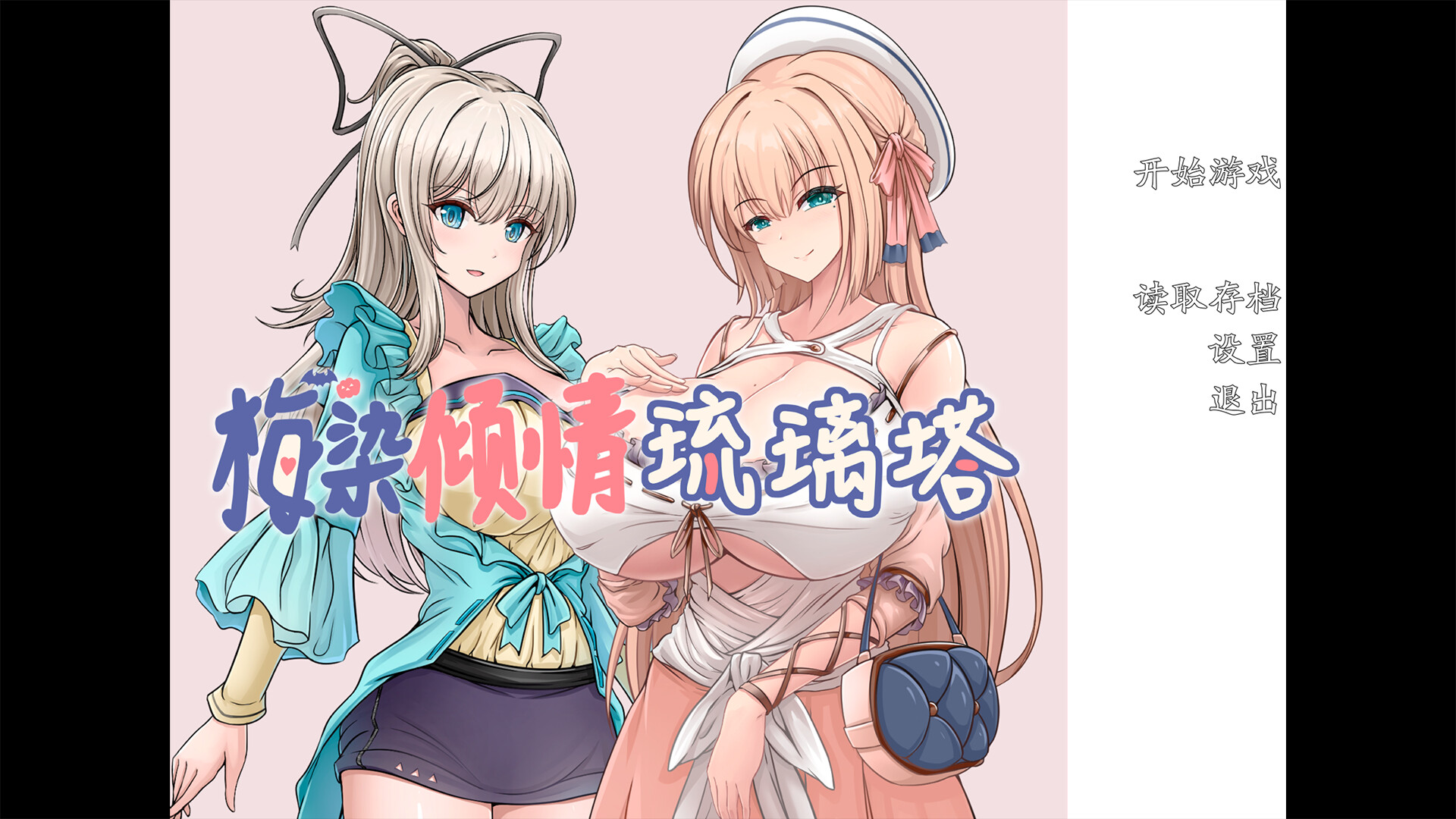 每日亲亲洛丽塔 Featured Screenshot #1