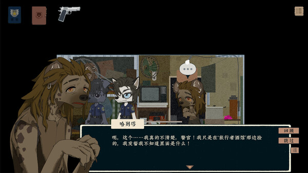 宿命倒影：科通乌警部疑案 Demo screenshot 5