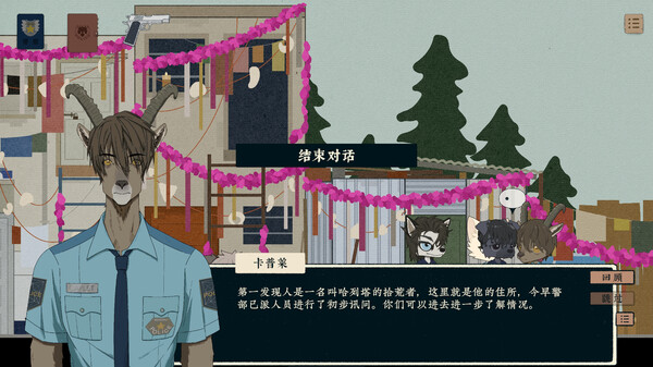 宿命倒影：科通乌警部疑案 Demo screenshot 4