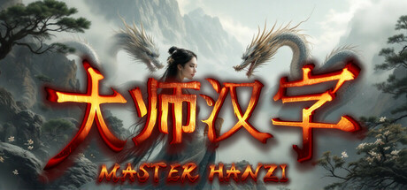 Master Hanzi HSK1 cover art