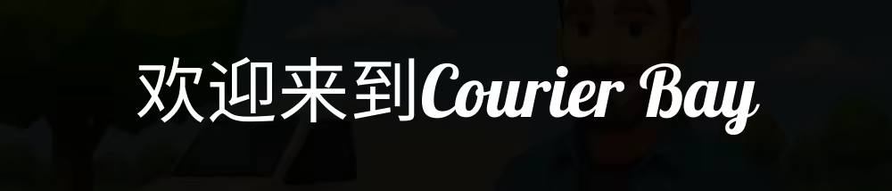 《快递湾/Courier Bay》免安装中文版插图 《快递湾/Courier Bay》免安装中文版插图