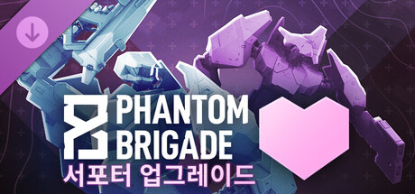 Phantom Brigade: 서포터 업그레이드