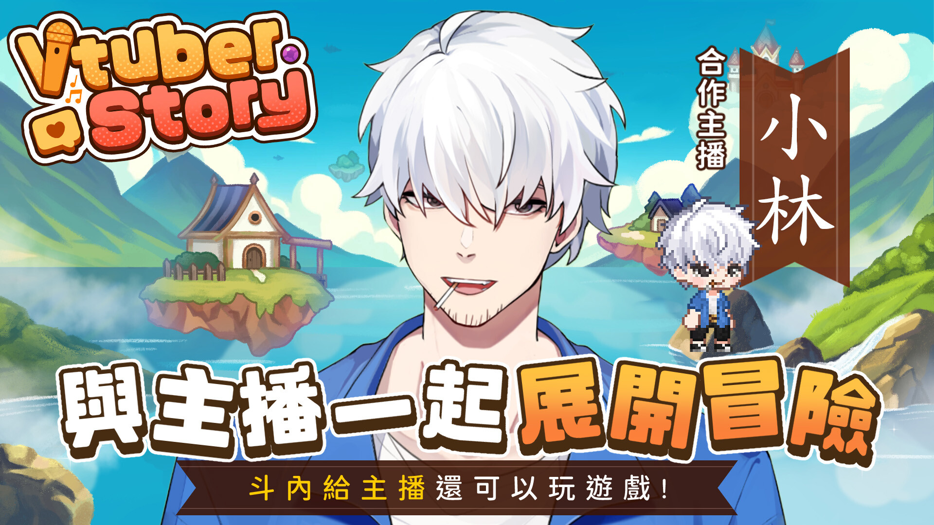 VTuber冒險村 screenshot #4