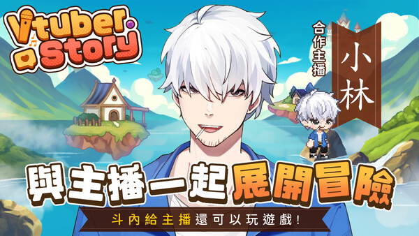 VTuber冒險村for windows and Linux 1