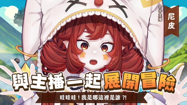 VTuber冒險村 screenshot 1
