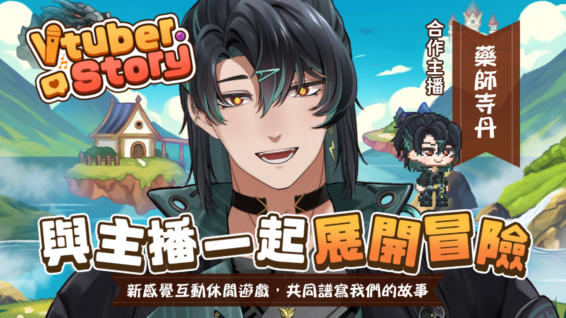 VTuber冒險村 screenshot #5