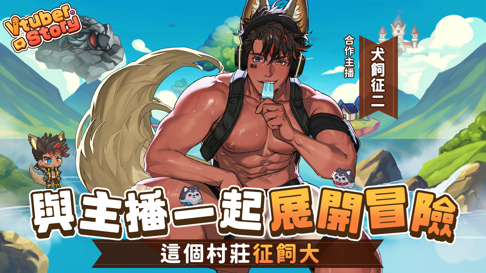 VTuber冒險村 screenshot #8